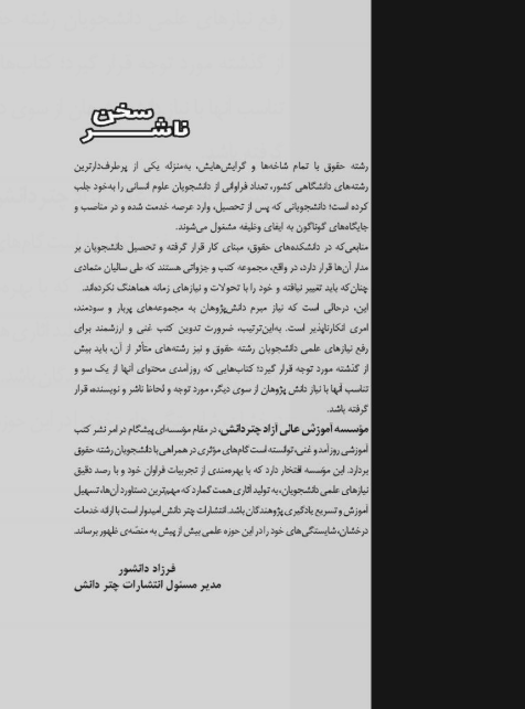 کتاب تست قانون اساسی مینا قلیچ خان و سجاد جعفری
