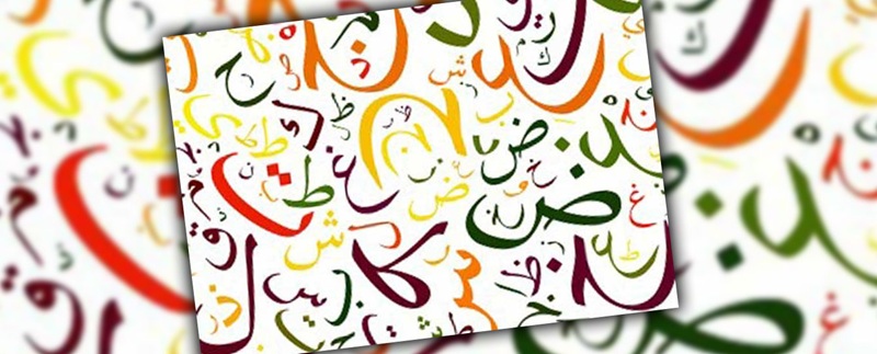 ویژگی خاص کتاب ادبیات عرب به زبان ساده