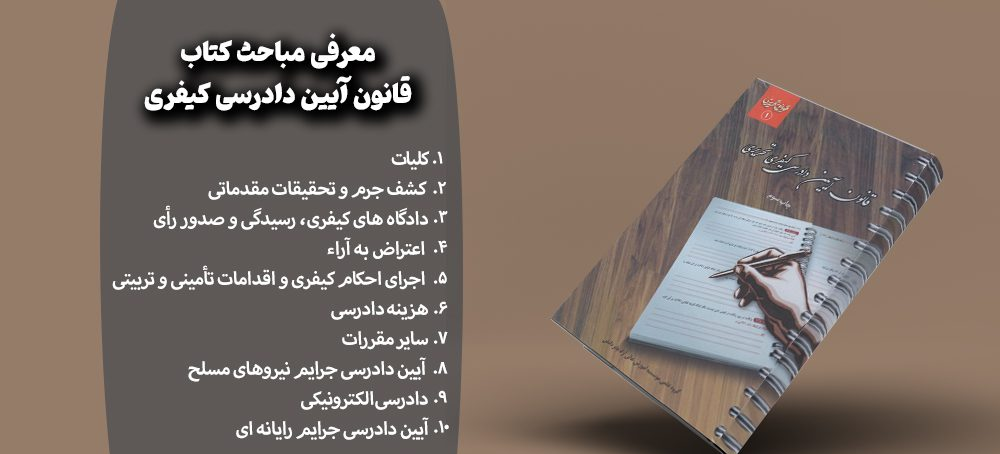 قانون آیین دادرسی کیفری تحریری