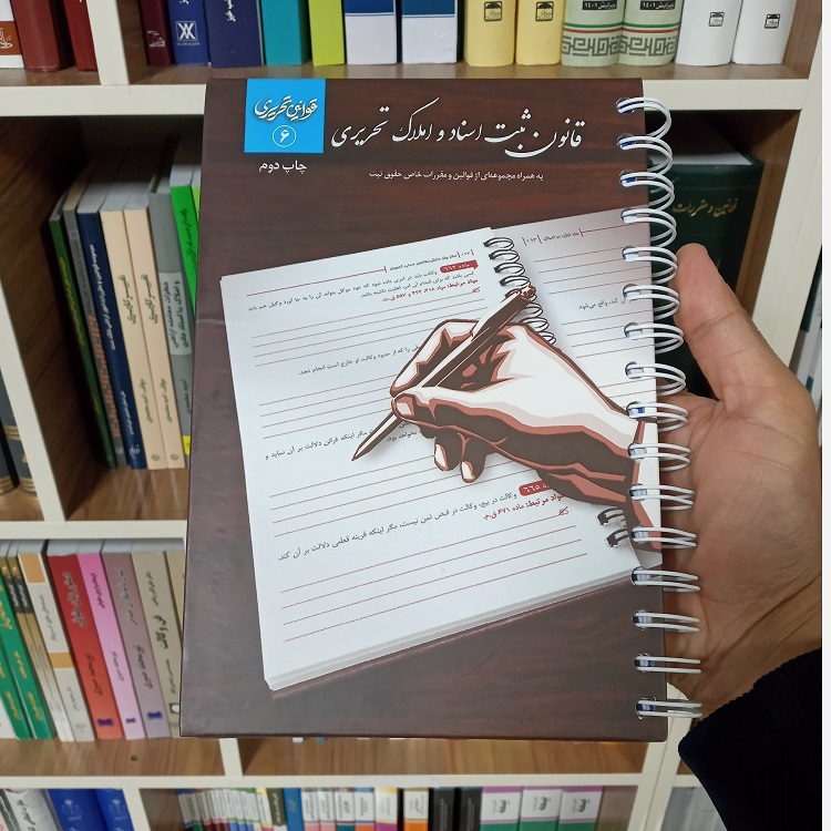 خرید کتاب قانونیار آیین دادرسی مدنی صابر خلیل نژاد