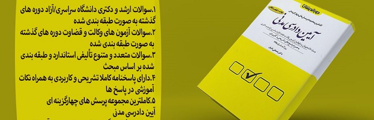 خرید کتاب تست آیین دادرسی مدنی دکتر مصطفی السان